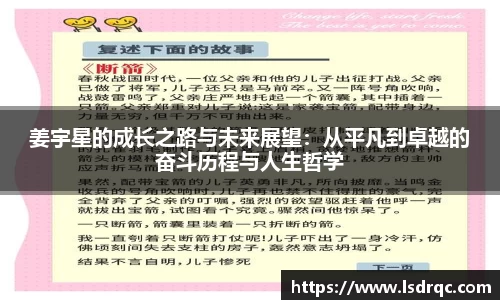 姜宇星的成长之路与未来展望：从平凡到卓越的奋斗历程与人生哲学
